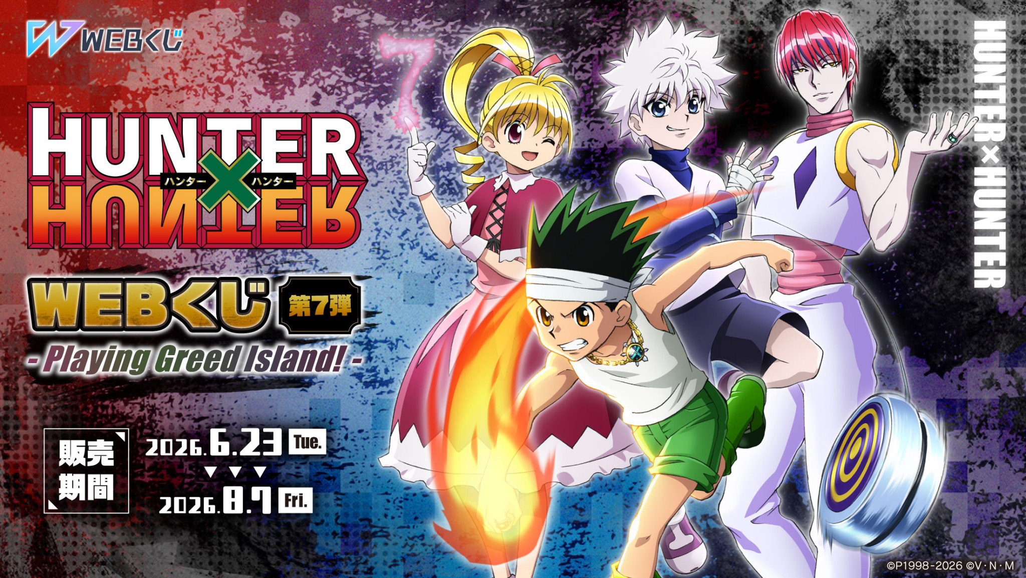 HUNTER×HUNTER WEBくじ第7弾〜Playing Greed Island!〜 | WEBくじ