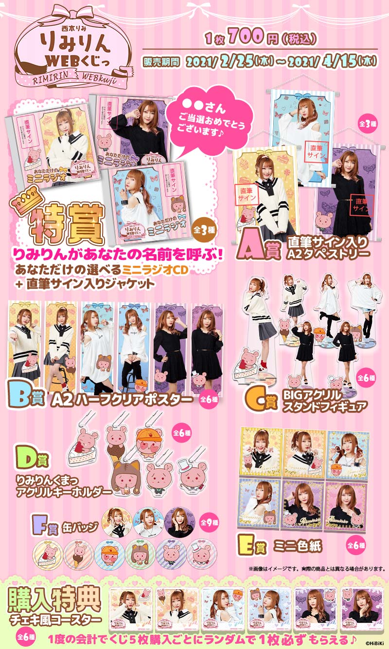 西本りみ りみりんWEBくじっの紹介画像