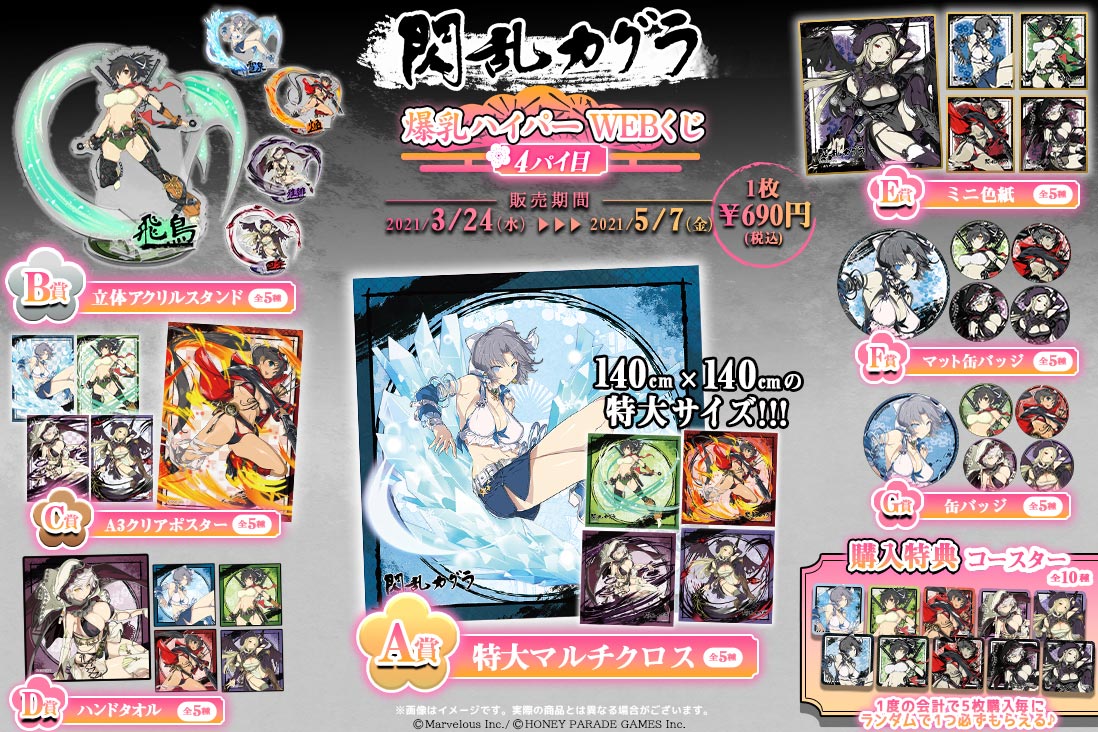 閃乱カグラ 爆乳ハイパーWEBくじ 4パイ目の紹介画像