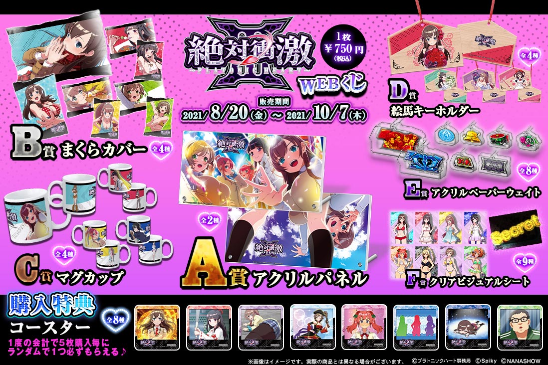 パチスロ 絶対衝激Ⅲ WEBくじの紹介画像