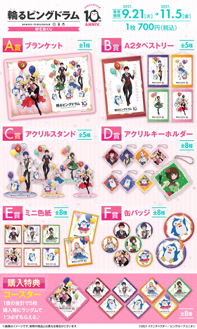 輪るピングドラム WEBくじの紹介画像