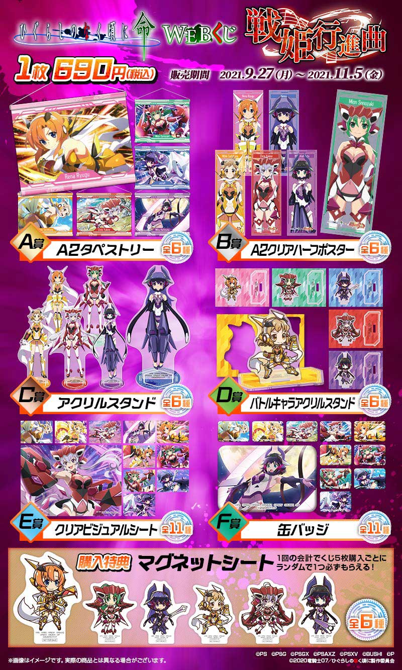 ひぐらしのなく頃に 命 WEBくじ ～ 戦姫行進曲 ～の紹介画像