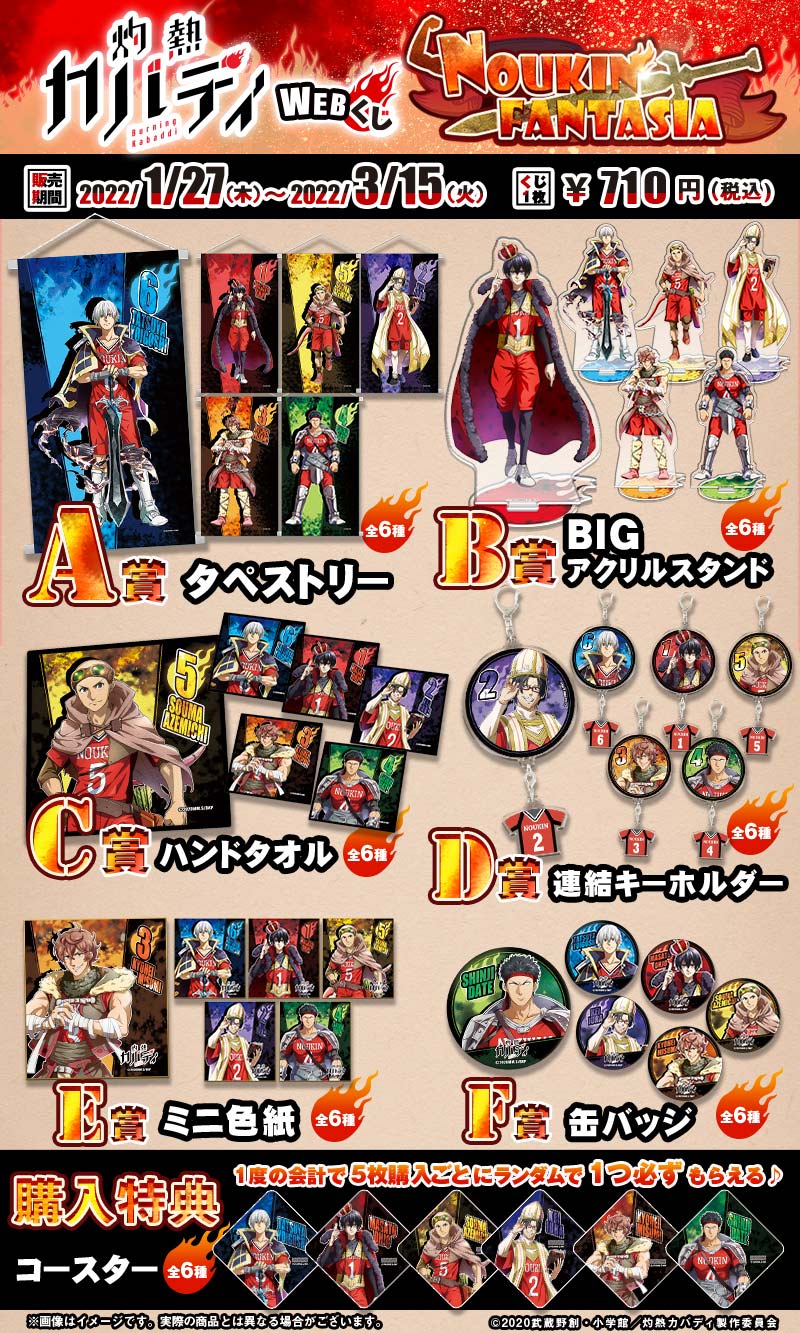 灼熱カバディWEBくじ『NOUKIN FANTASIA』の紹介画像