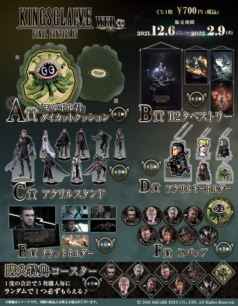 KINGSGLAIVE FINAL FANTASY XV WEBくじの紹介画像