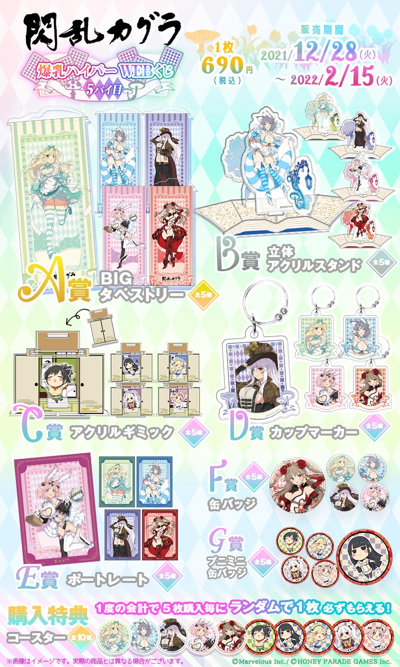 閃乱カグラ 爆乳ハイパーWEBくじ 5パイ目の紹介画像