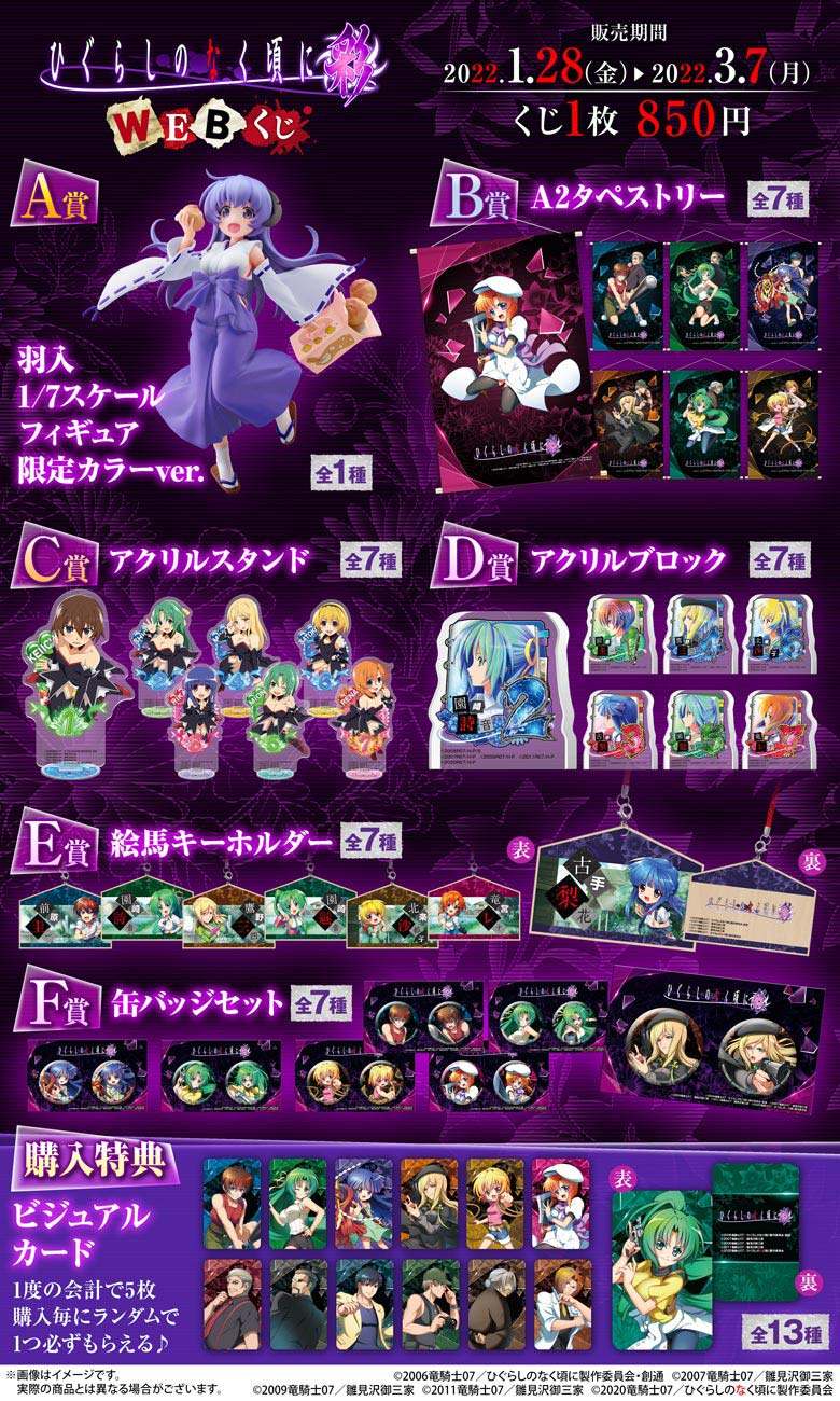 Pひぐらしのなく頃に～彩～ WEBくじの紹介画像