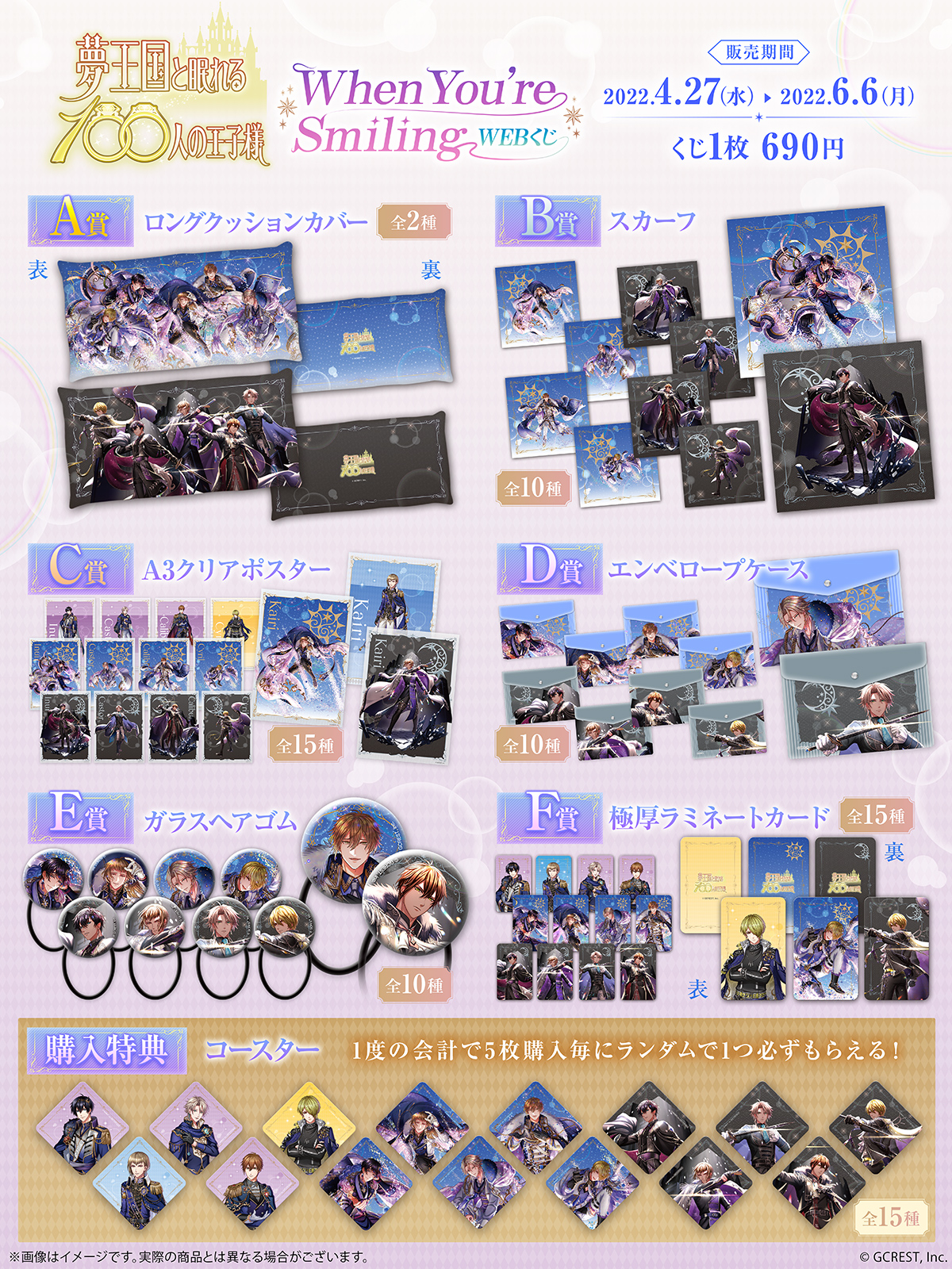 夢王国と眠れる100人の王子様 When You're Smiling WEBくじの紹介画像