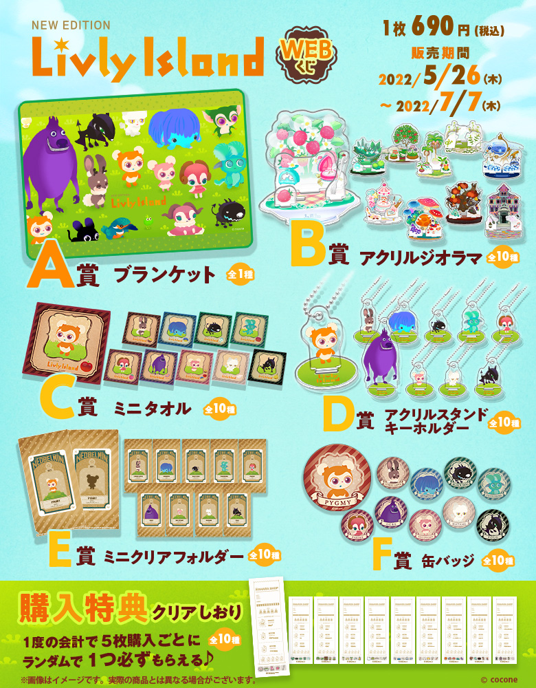 リヴリーアイランド WEBくじの紹介画像