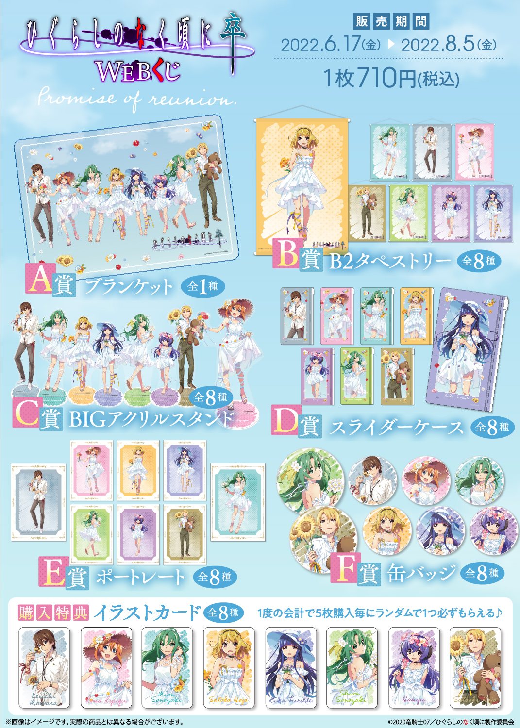 ひぐらしのなく頃に 卒　WEBくじ第5弾  『Promise of reunion.』の紹介画像