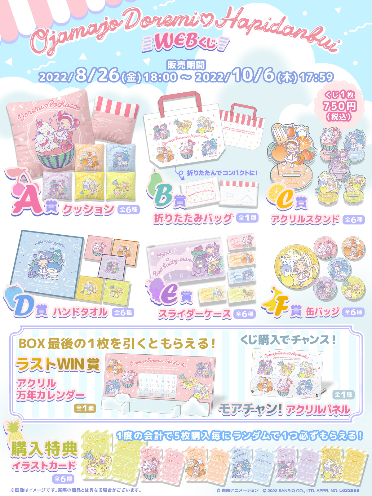 おジャ魔女どれみ×はぴだんぶい WEBくじの紹介画像