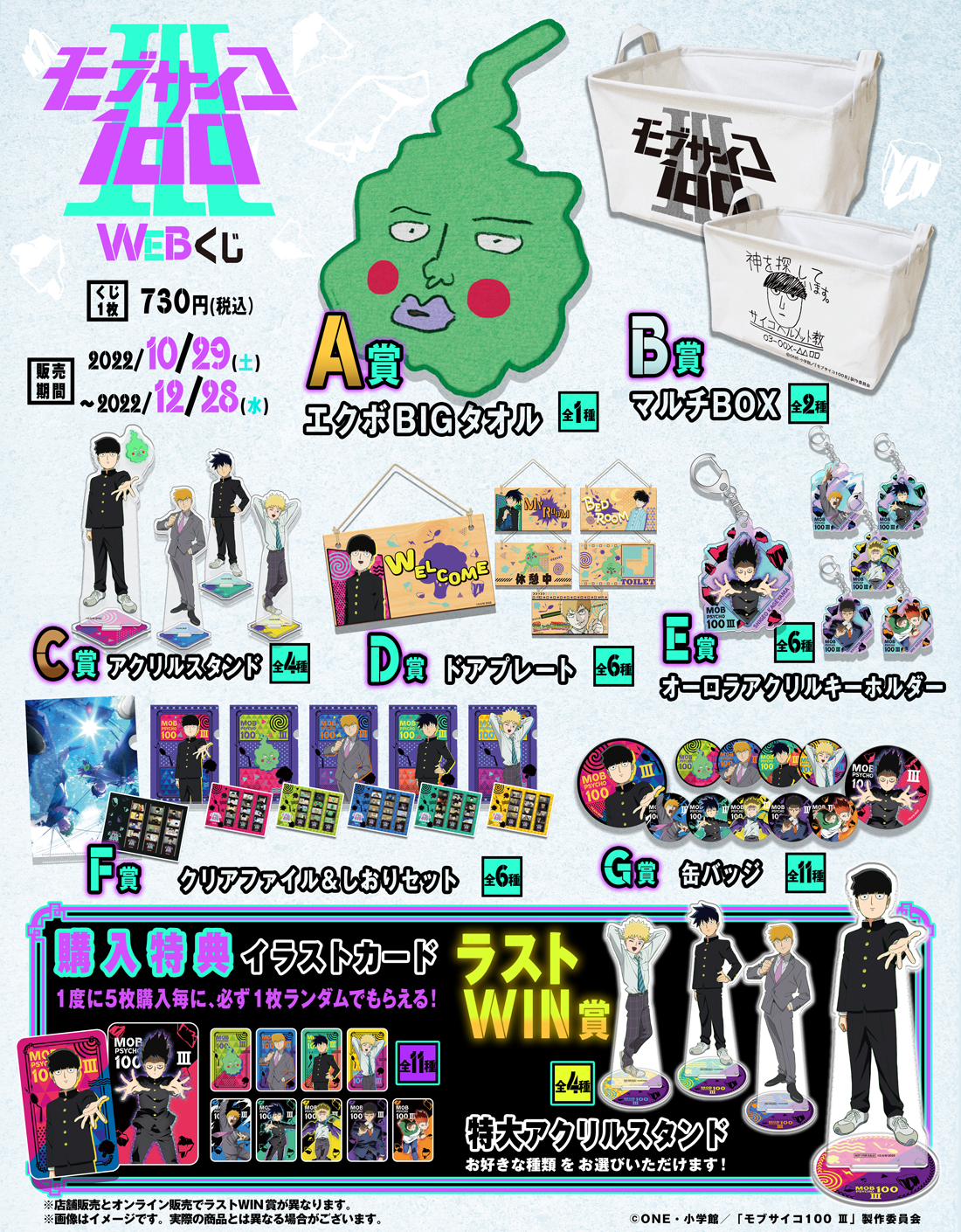 モブサイコ100 Ⅲ WEBくじの紹介画像