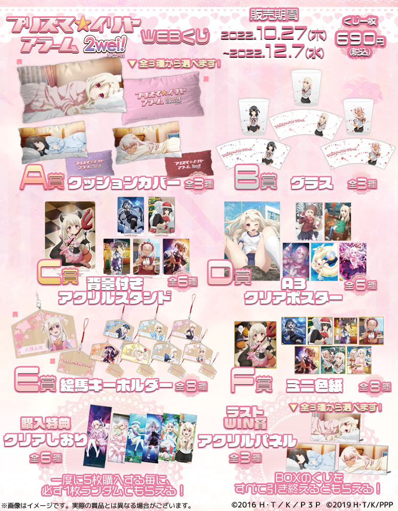プリズマ☆イリヤ アラーム2wei! WEBくじの紹介画像