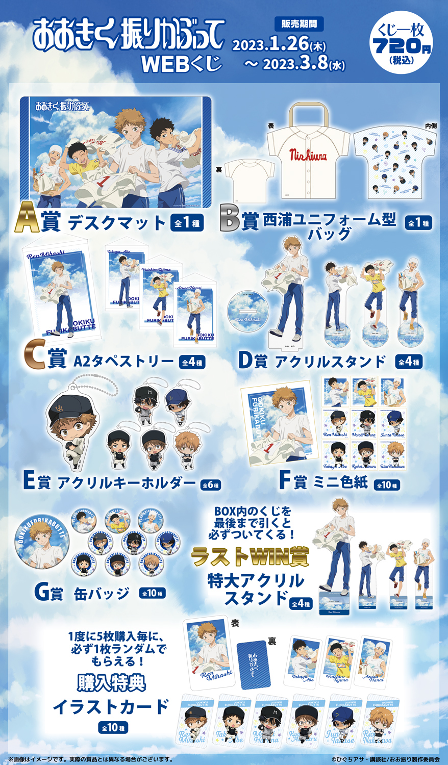 おおきく振りかぶって WEBくじの紹介画像