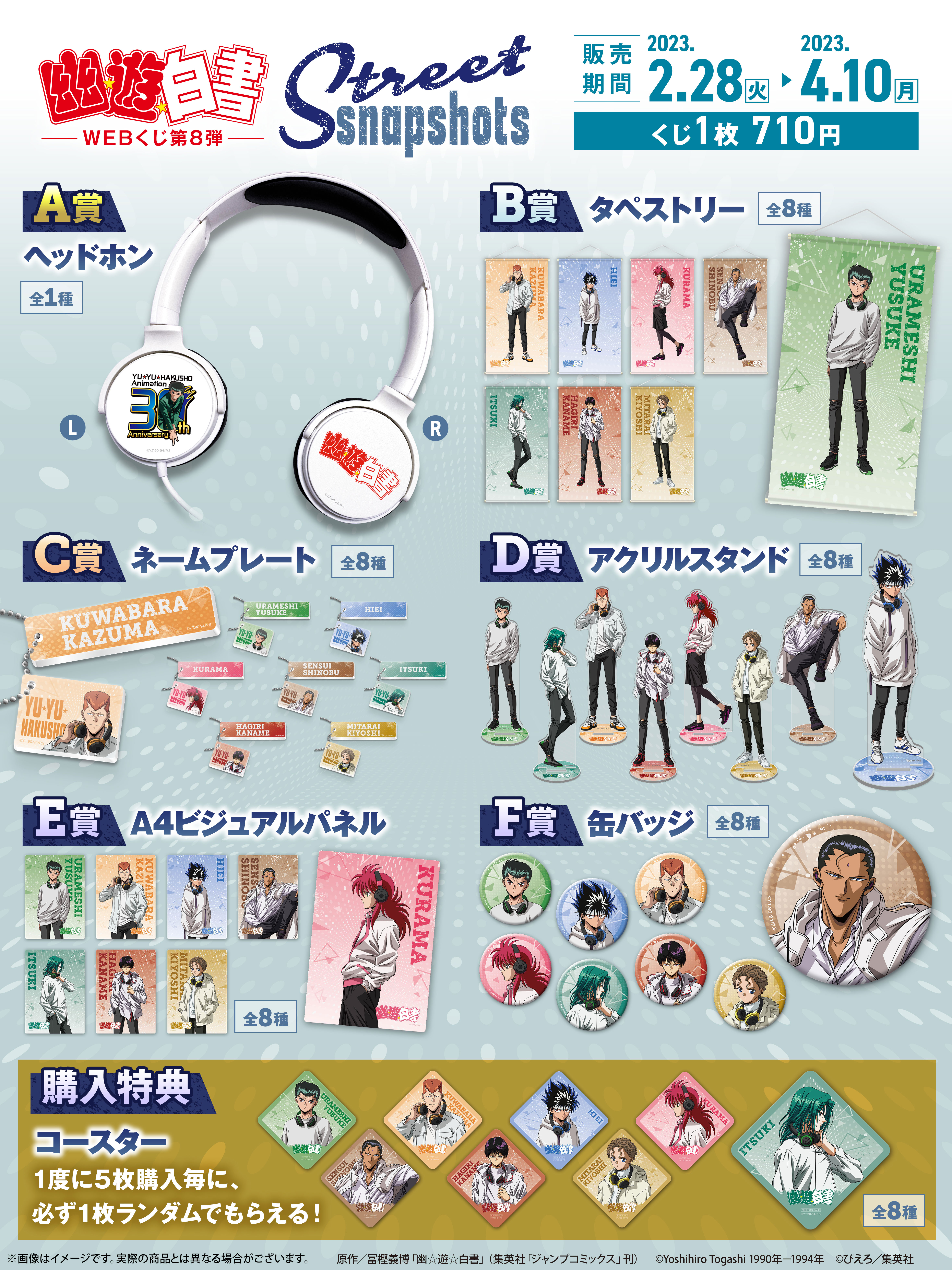 一番くじ幽遊白書 一番くじ 幽☆遊☆白書 魔界の扉編｜一番くじ倶楽部｜BANDAI SPIRITS