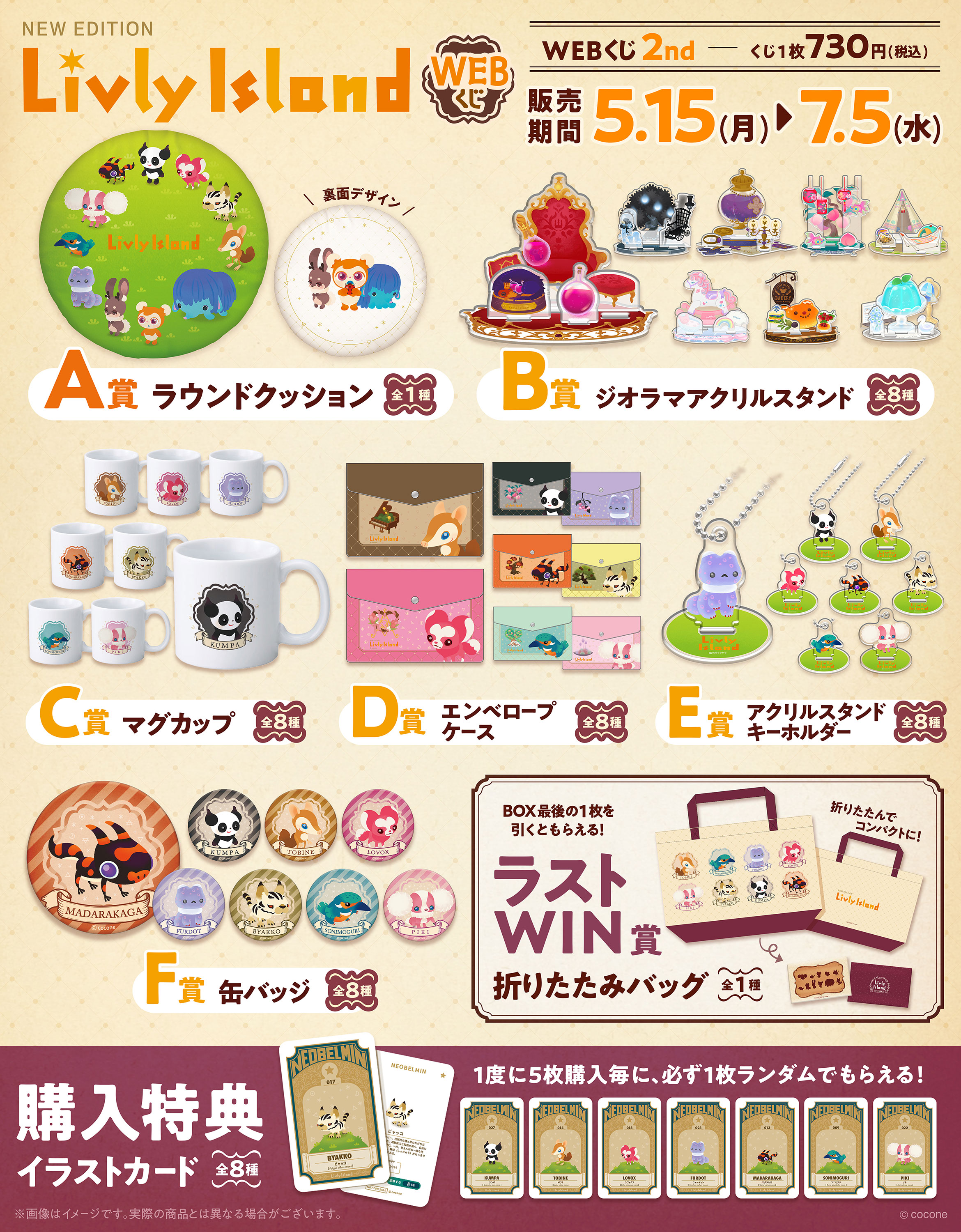 リヴリーアイランドWEBくじ2ndの紹介画像