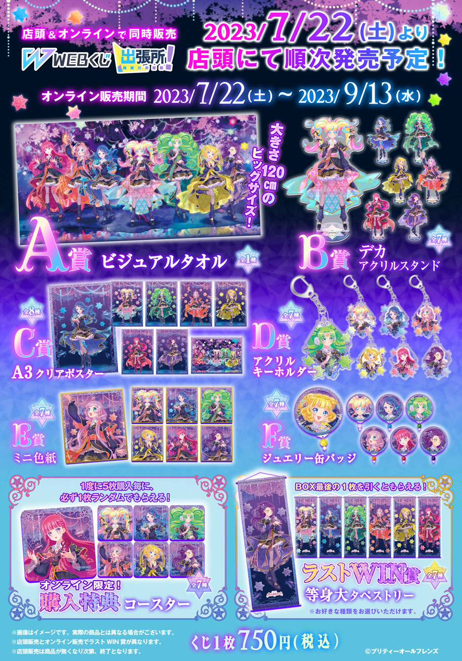 プリティーオールフレンズWEBくじ第9弾『Crystal of Memoria』の紹介画像