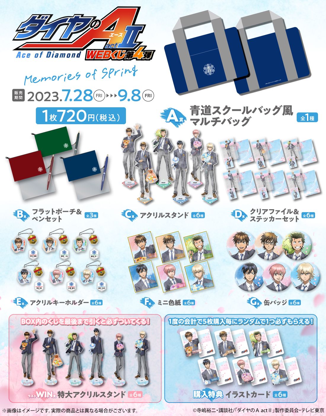 ダイヤのA actⅡ WEBくじ第4弾 ～memories of spring～の紹介画像