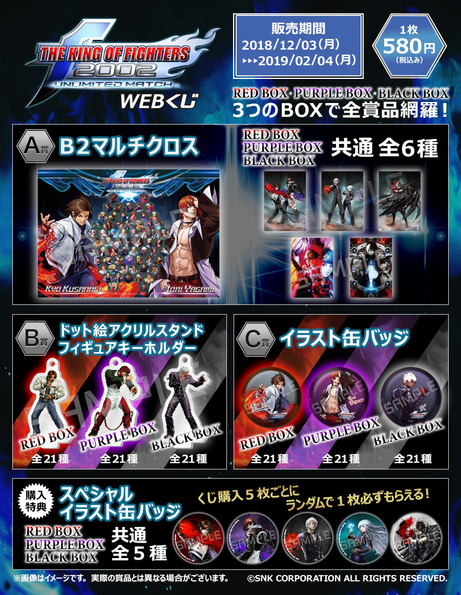 KOF 2002UM WEBくじ ～BLACK BOX～の紹介画像