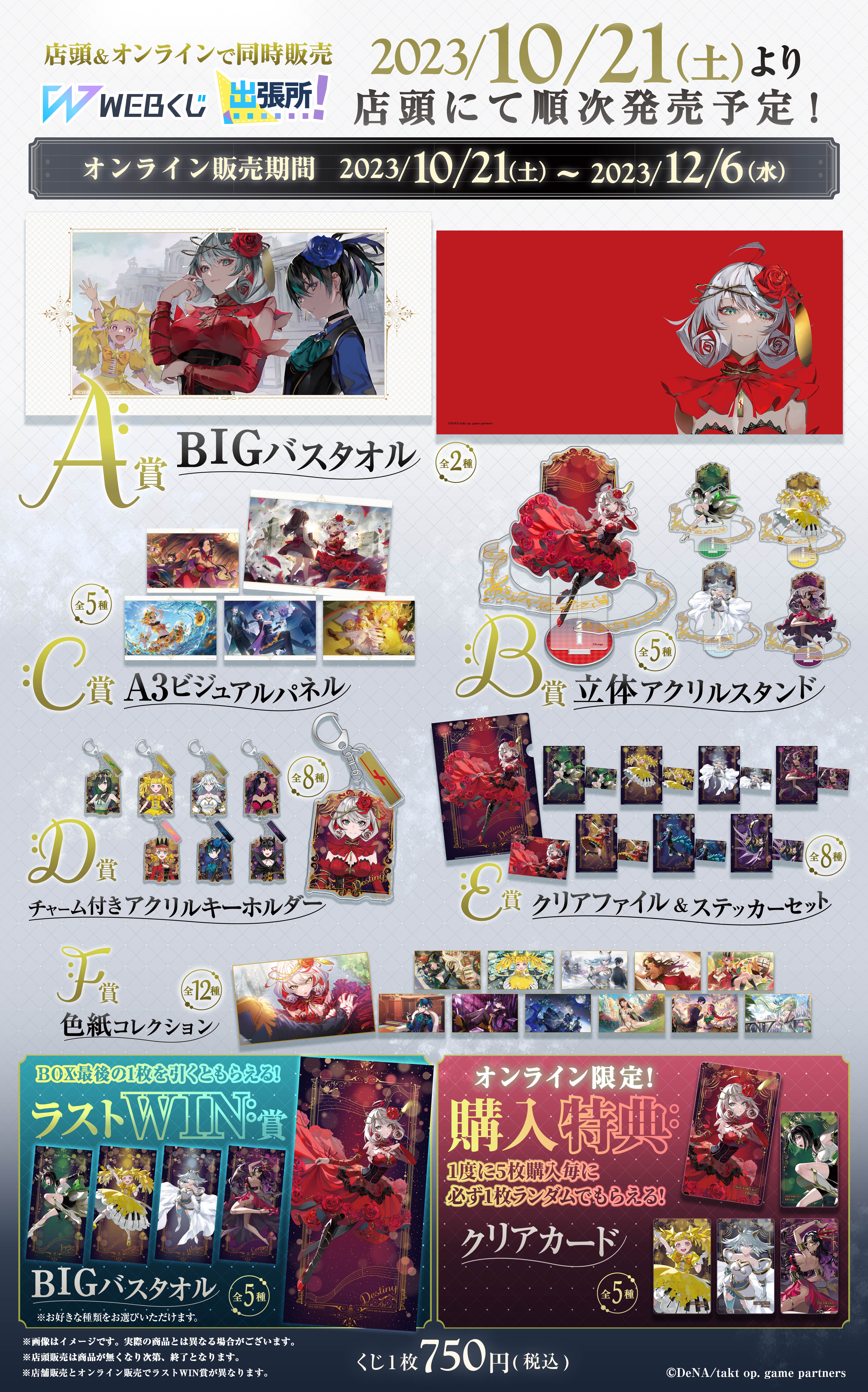 takt op. 運命は真紅き旋律の街を WEBくじ-1st mov.-の紹介画像