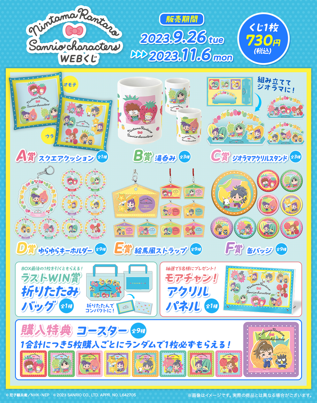 忍たま乱太郎×サンリオキャラクターズWEBくじの紹介画像
