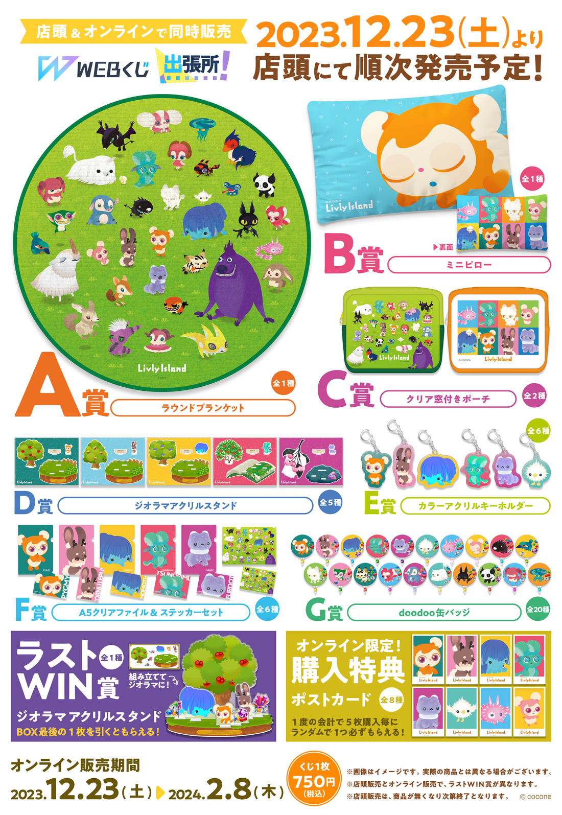 リヴリーアイランドWEBくじ3rdの紹介画像