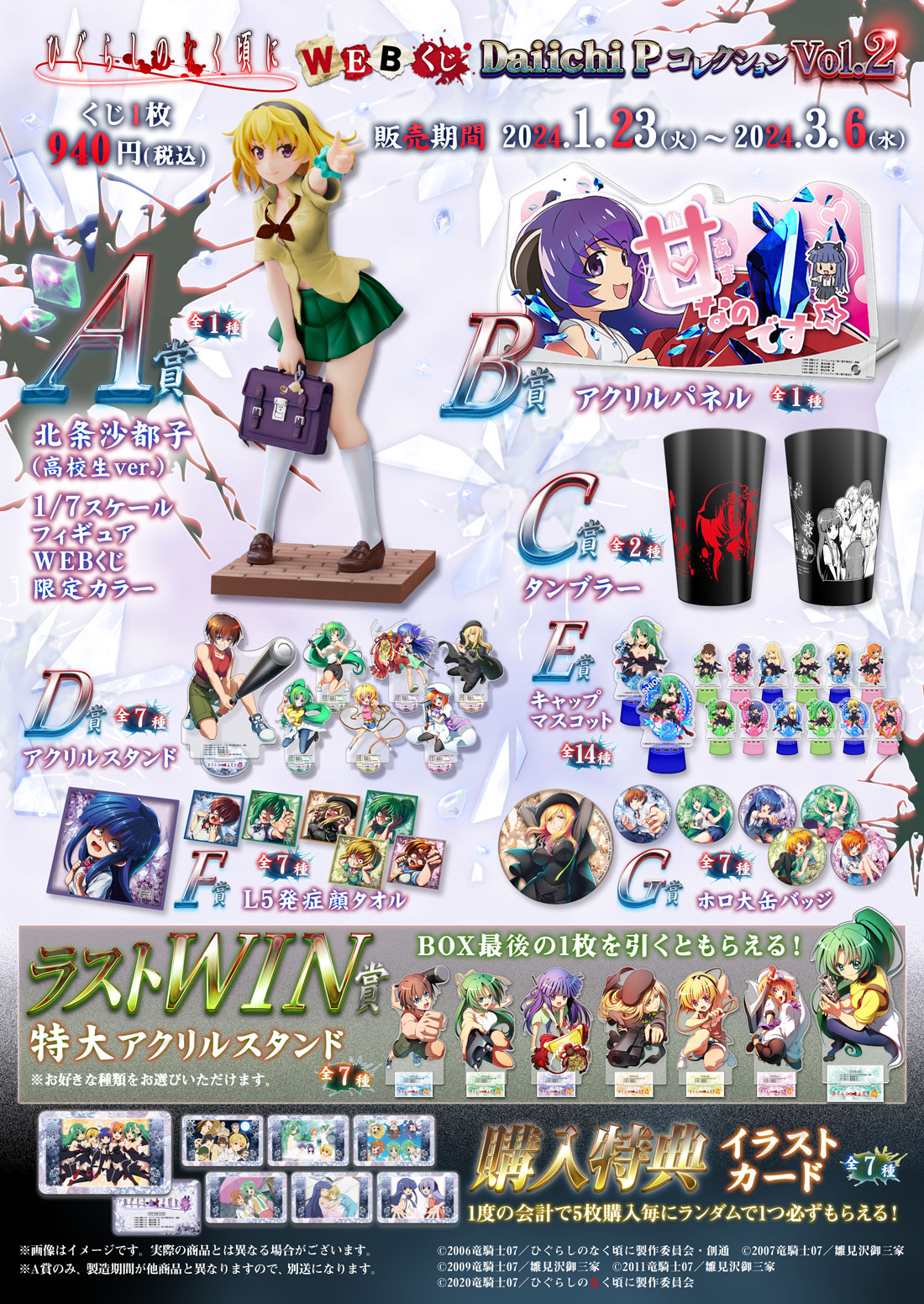 ひぐらしのなく頃に WEBくじ Daiichi PコレクションVol.2の紹介画像