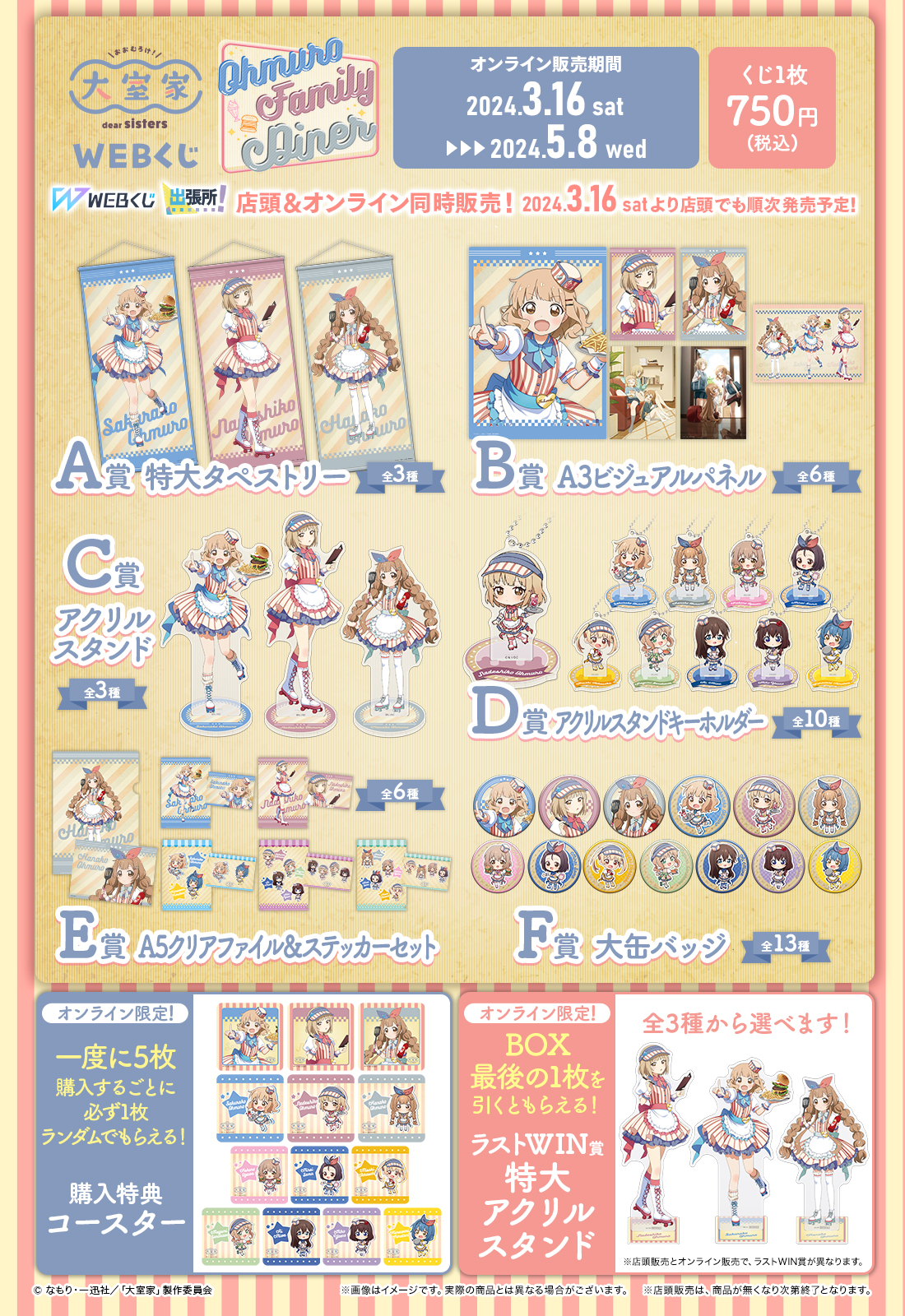 大室家 dear sisters WEBくじ『Ohmuro Family Diner』の紹介画像