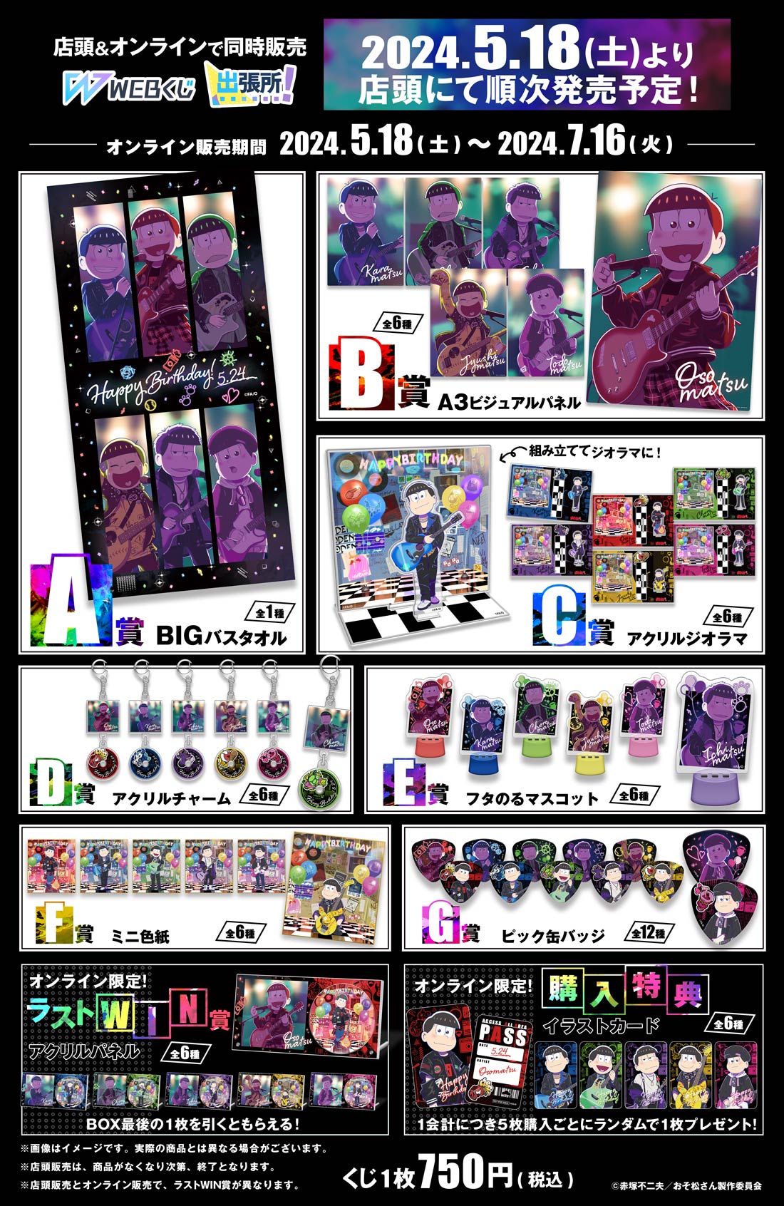 おそ松さんのWEBくじ第22弾『Shine in the Distance.』の紹介画像