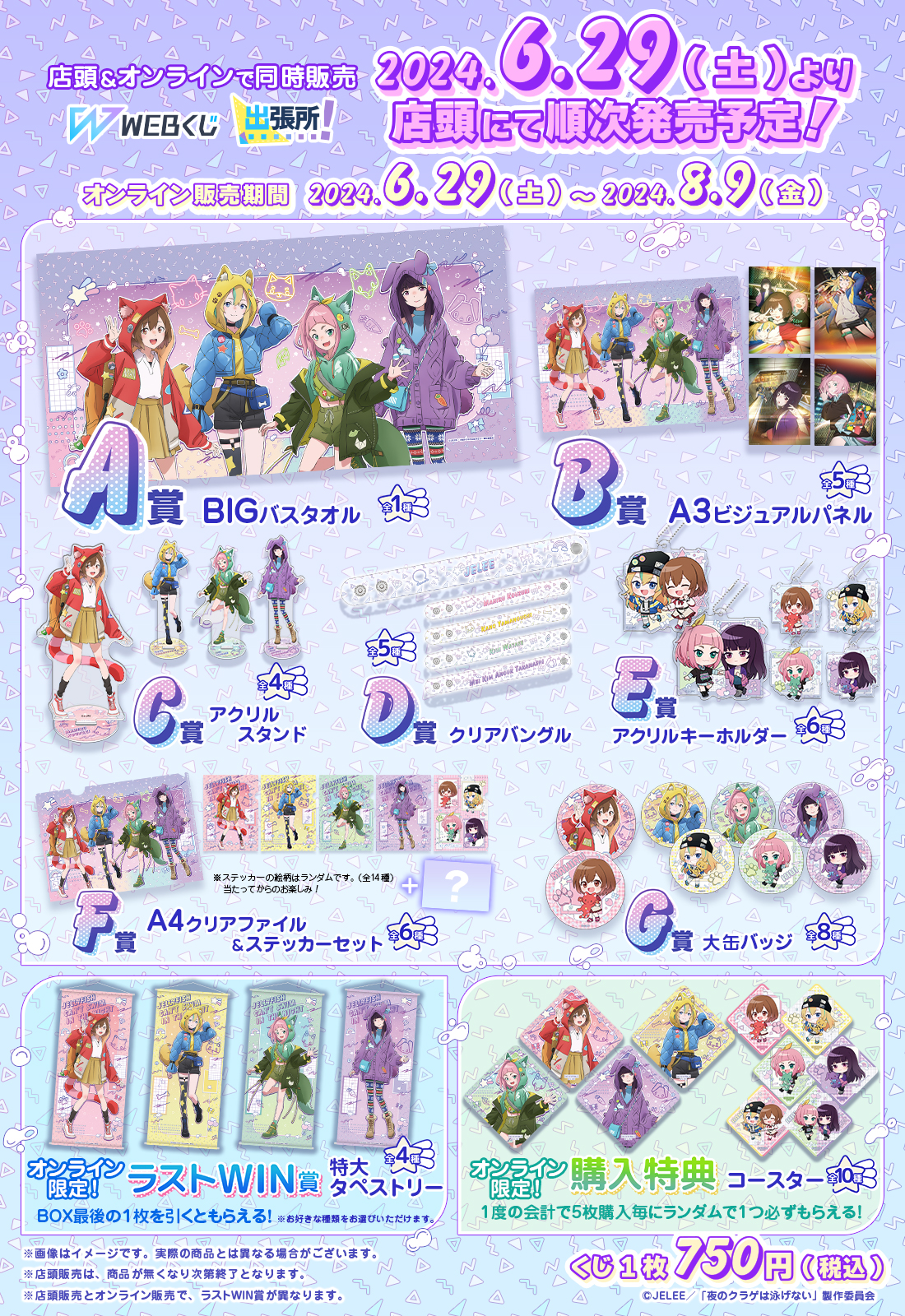 夜のクラゲは泳げない WEBくじの紹介画像