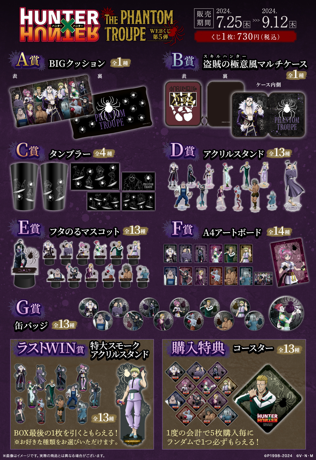 HUNTER×HUNTER WEBくじ第5弾 ～THE PHANTOM TROUPE～の紹介画像