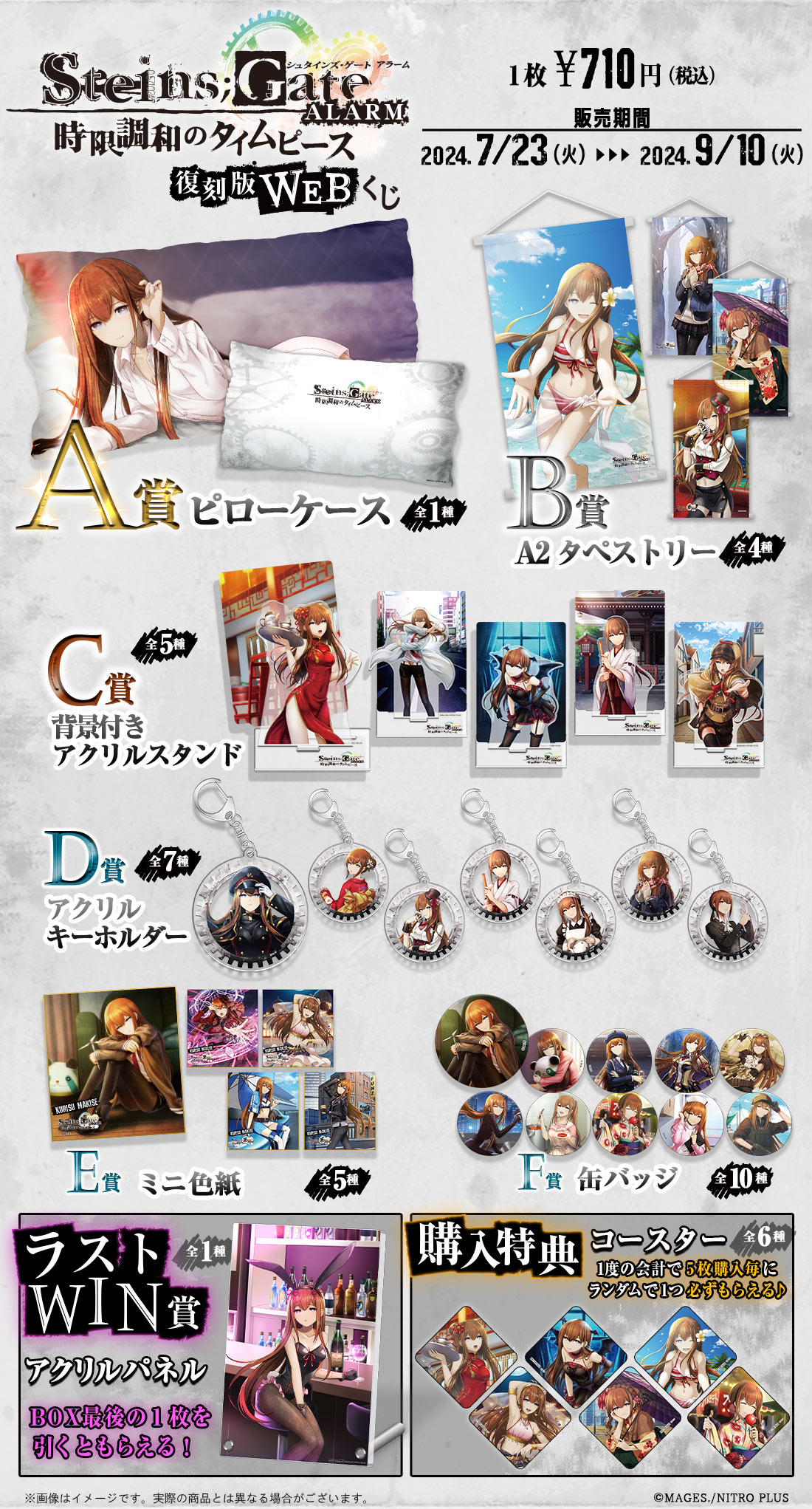 【復刻版】STEINS;GATE ALARM WEBくじ 時限調和のタイムピースの紹介画像