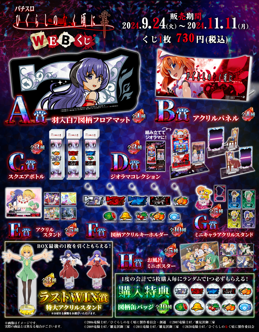 パチスロ L ひぐらしのなく頃に 業 WEBくじの紹介画像