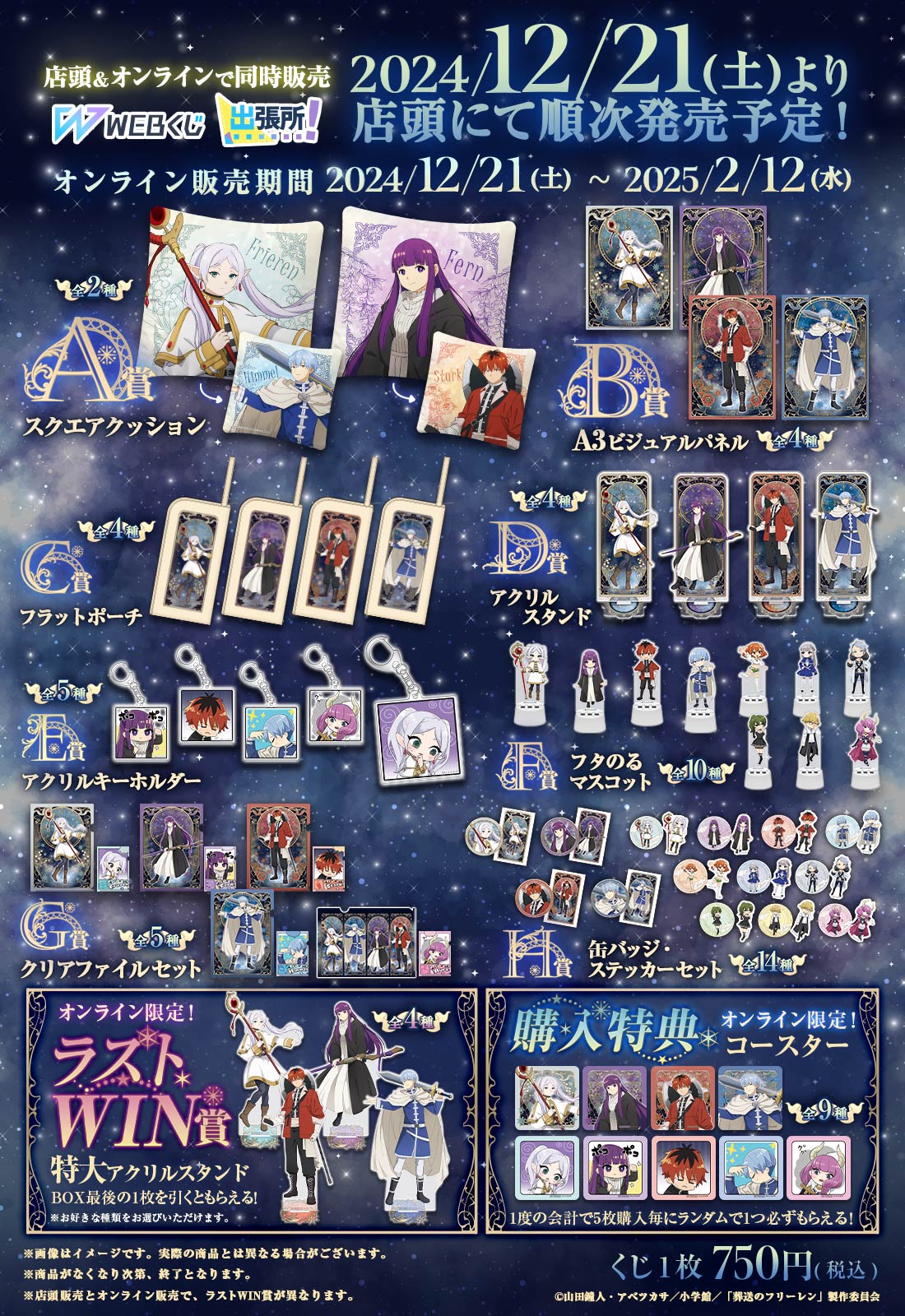 葬送のフリーレンWEBくじ第2弾の紹介画像