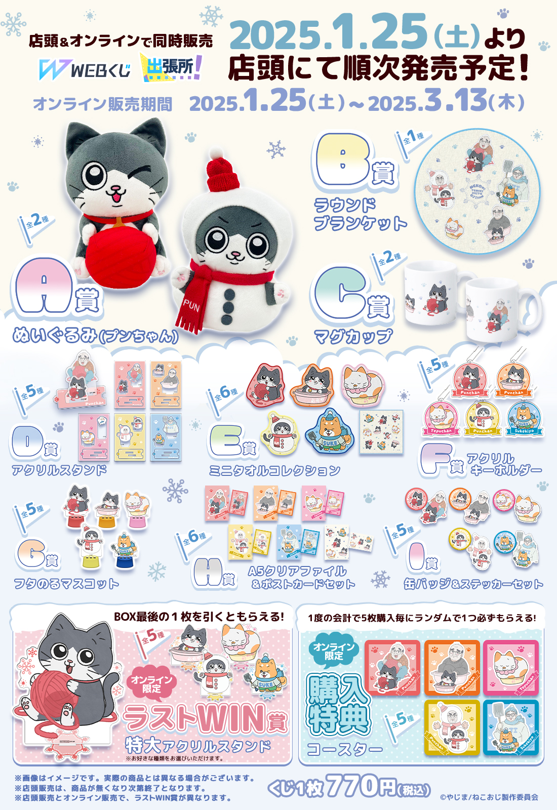 ねこに転生したおじさんWEBくじの紹介画像