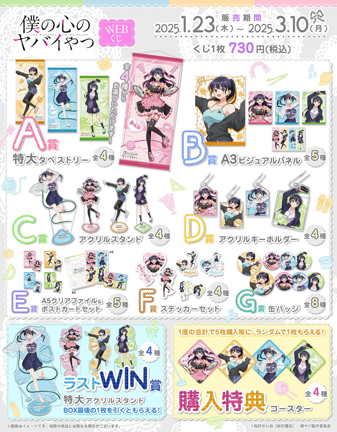 僕の心のヤバイやつWEBくじの紹介画像