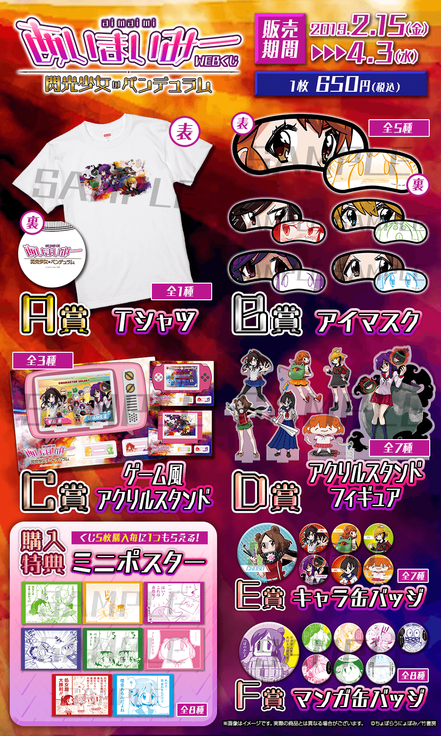 あいまいみーWEBくじ～閃光少女のペンデュラム～の紹介画像