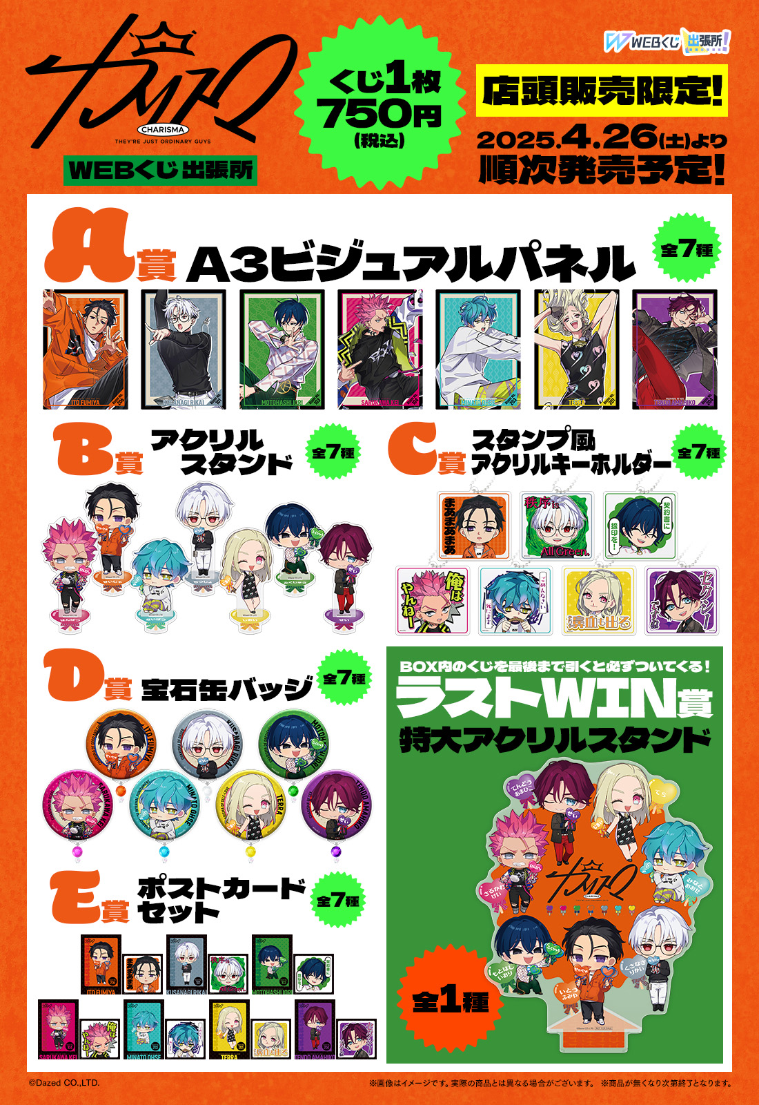 超人的シェアハウスストーリー『カリスマ』WEBくじ出張所の紹介画像