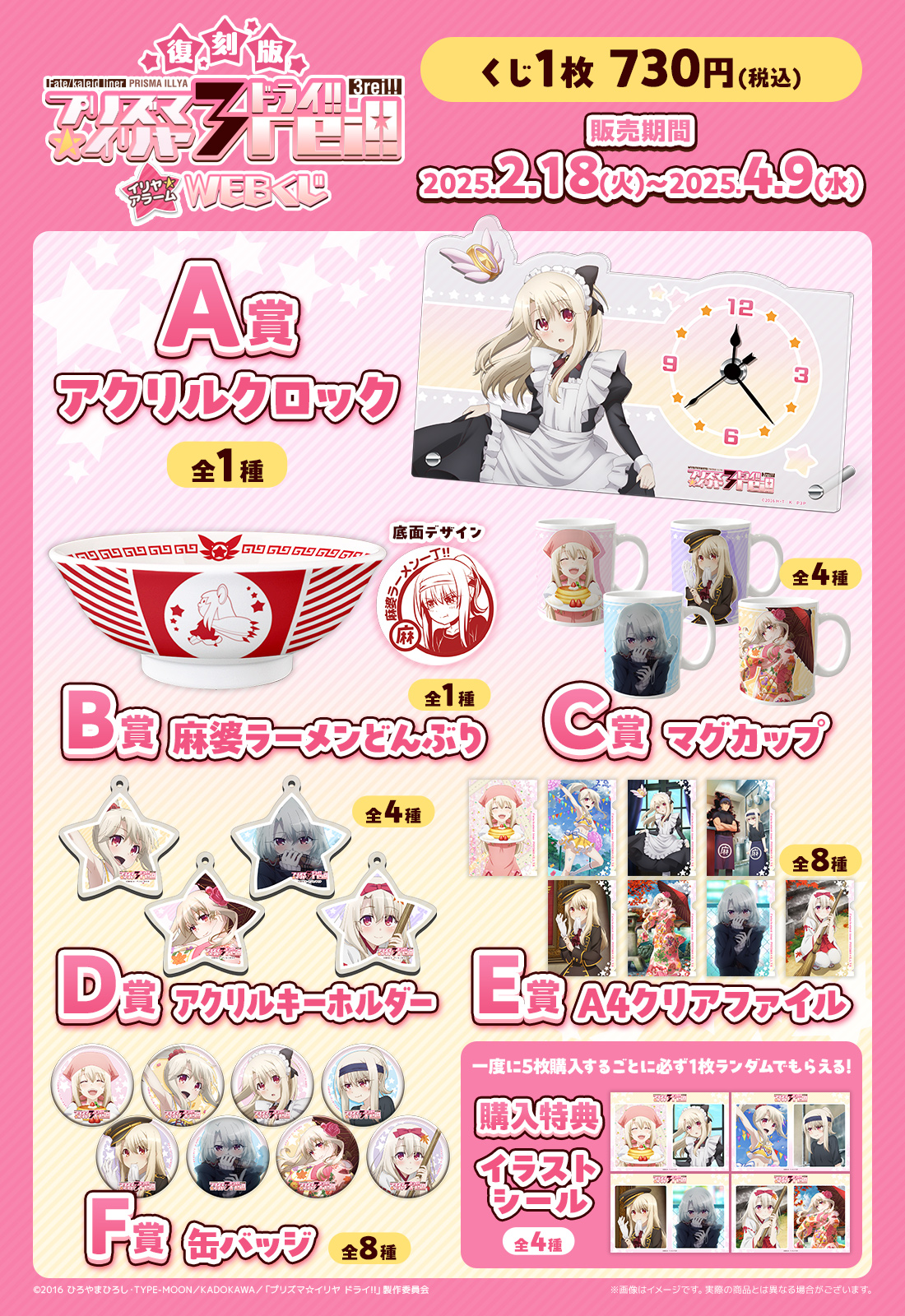 【復刻版】Fate/kaleid liner プリズマ☆イリヤ ドライ！！ イリヤ☆アラーム WEBくじの紹介画像