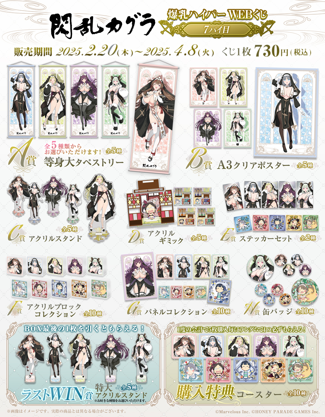 閃乱カグラ 爆乳ハイパーWEBくじ 7パイ目の紹介画像