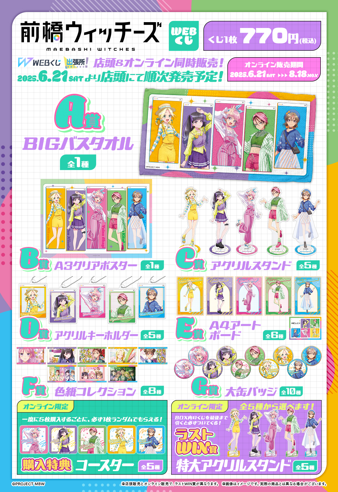 前橋ウィッチーズ WEBくじの紹介画像