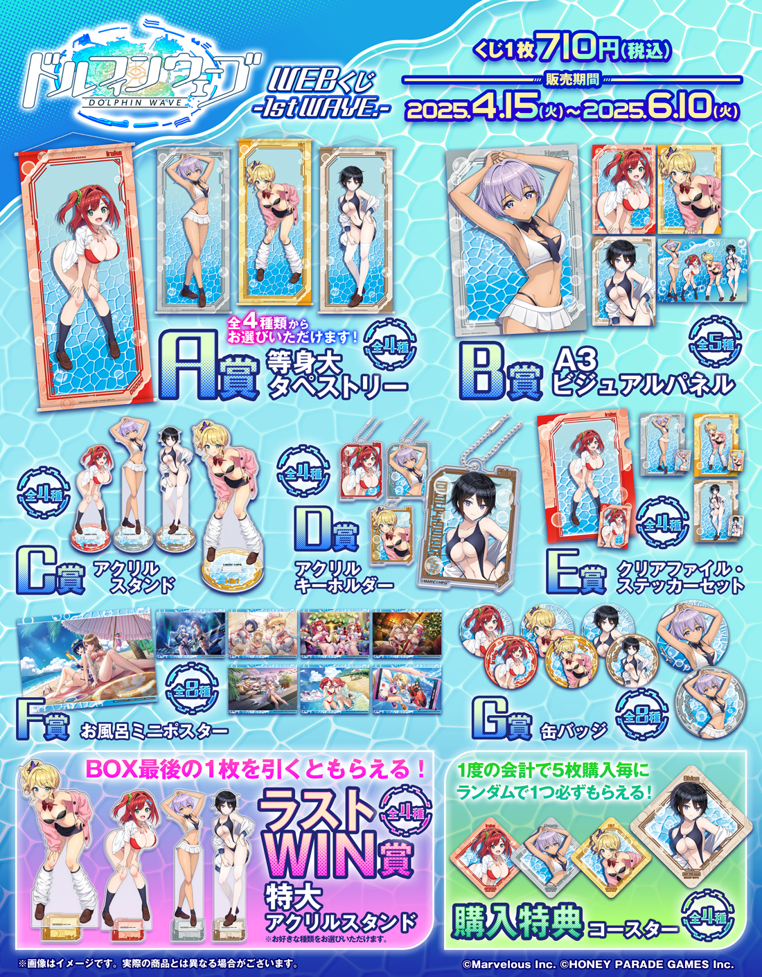 ドルフィンウェーブWEBくじ-1st WAVE.-の紹介画像