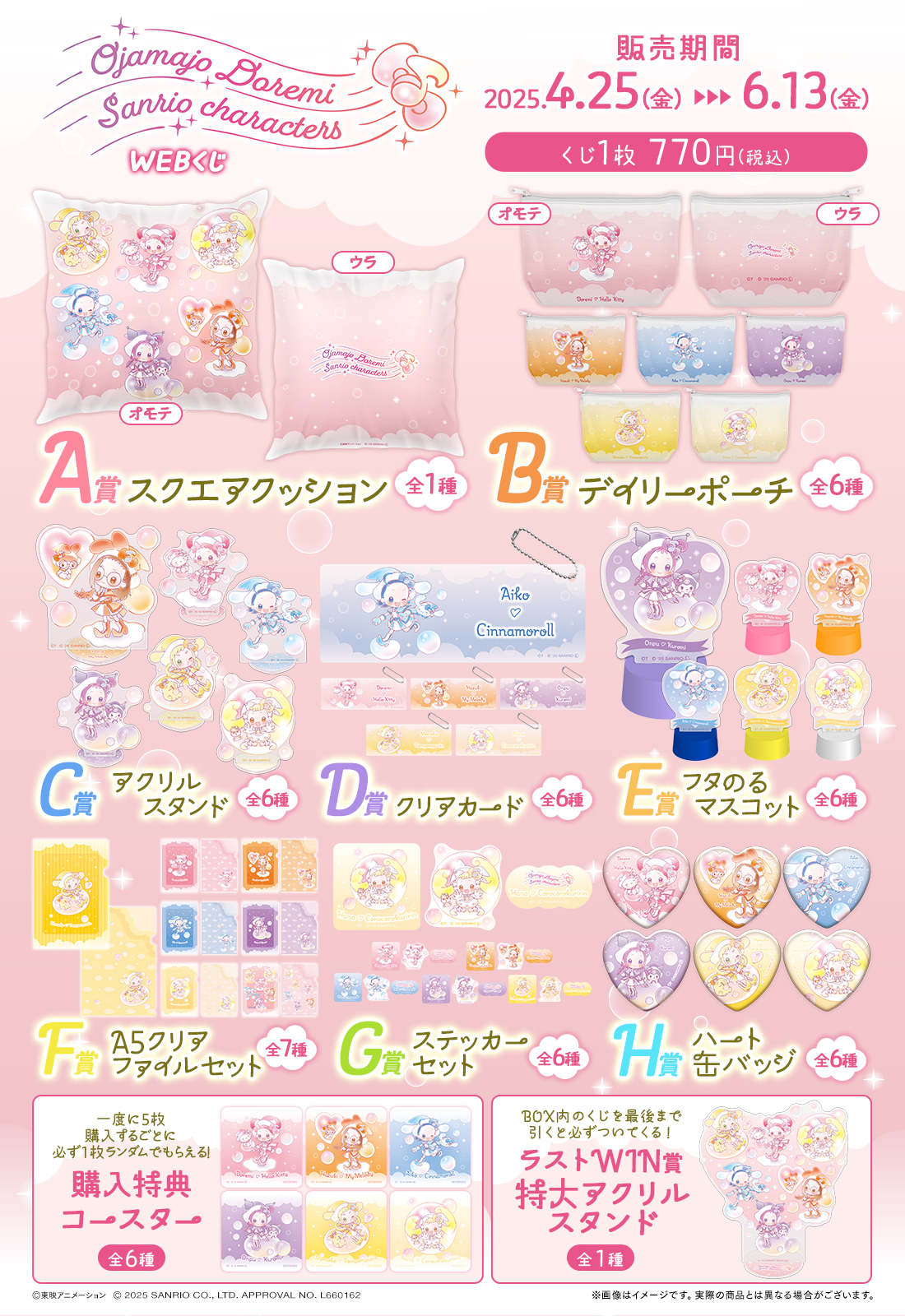 おジャ魔女どれみ×サンリオキャラクターズ WEBくじ第2弾の紹介画像