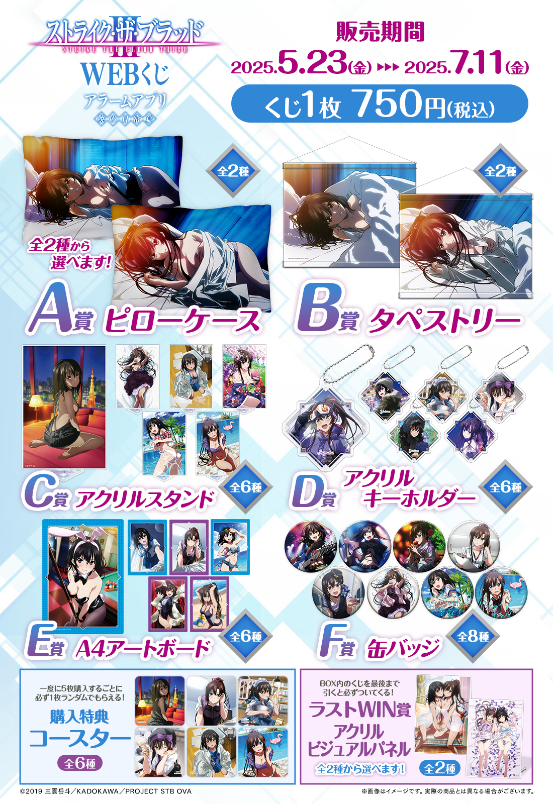 ストライク・ザ・ブラッド WEBくじ ～アラームアプリ 暁の日常篇～の紹介画像