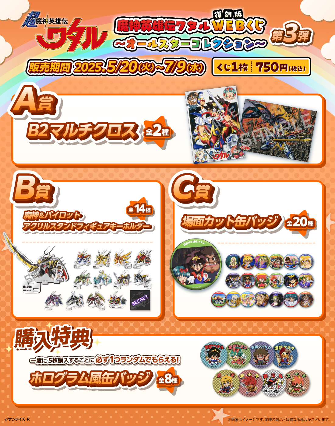 【復刻版】魔神英雄伝ワタルWEBくじ ～オールスターコレクション～ 第3弾の紹介画像