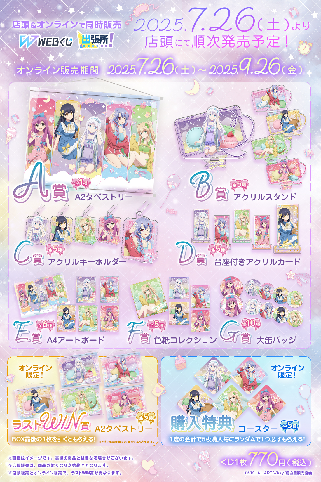 Summer Pockets WEBくじの紹介画像