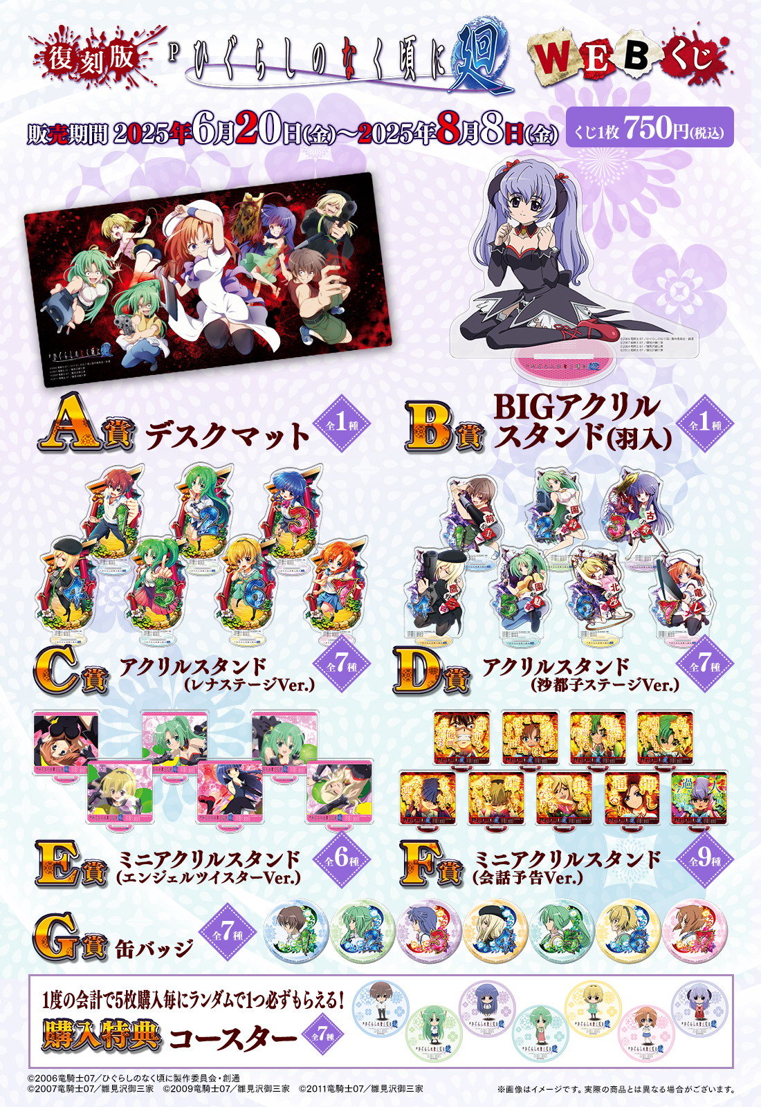 【復刻版】Pひぐらしのなく頃に～廻～　WEBくじの紹介画像