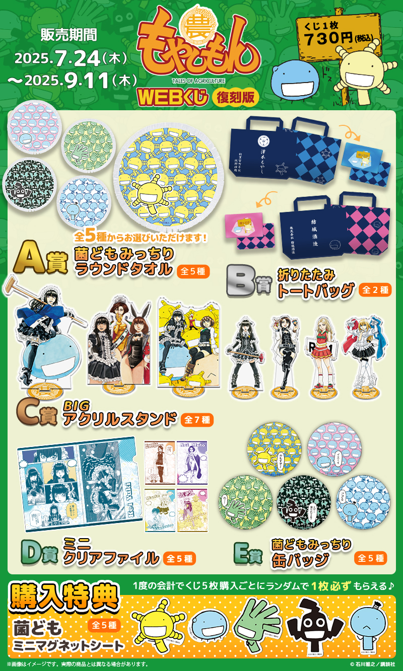 【復刻版】もやしもんWEBくじの紹介画像