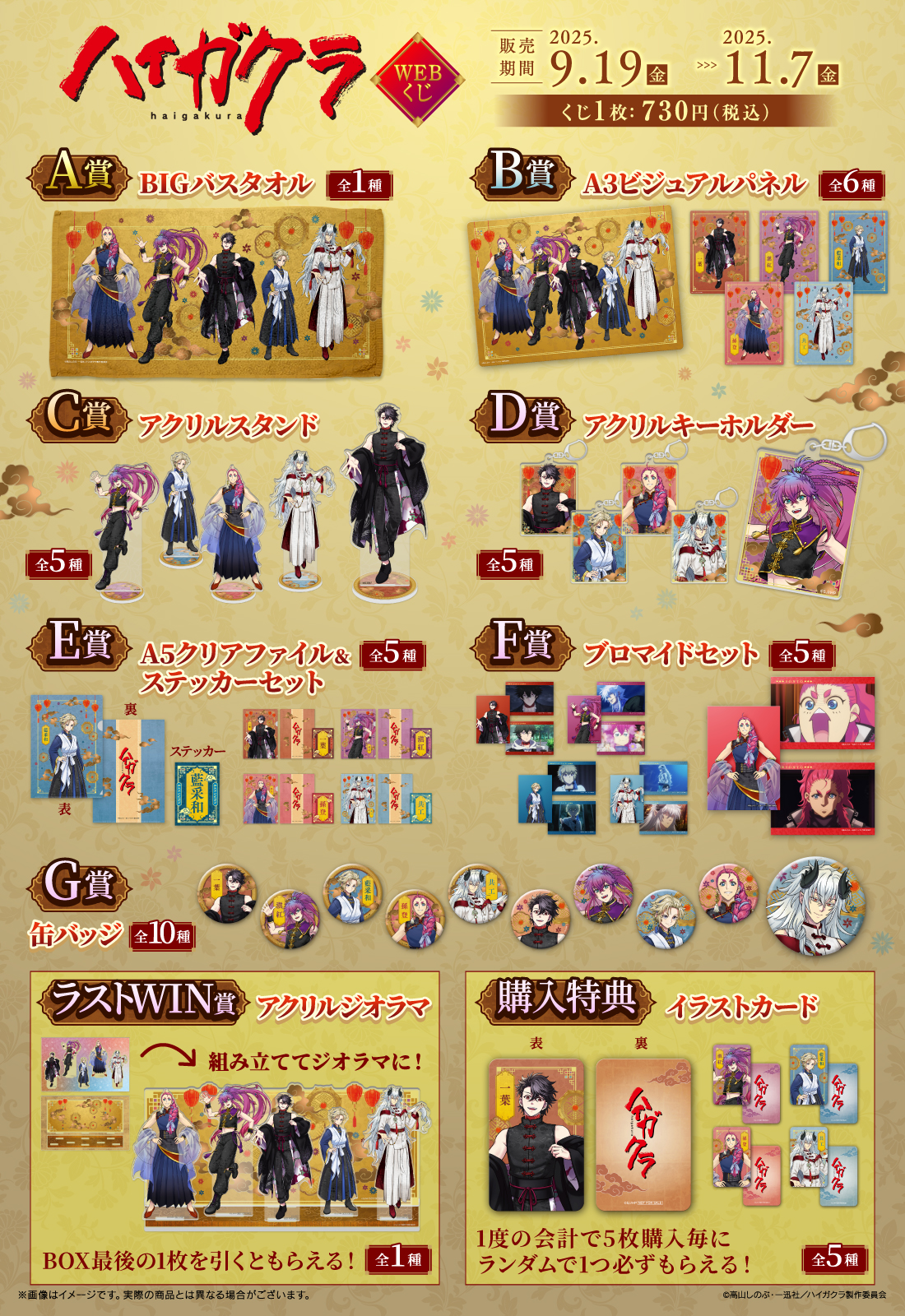 TVアニメ「ハイガクラ」WEBくじの紹介画像