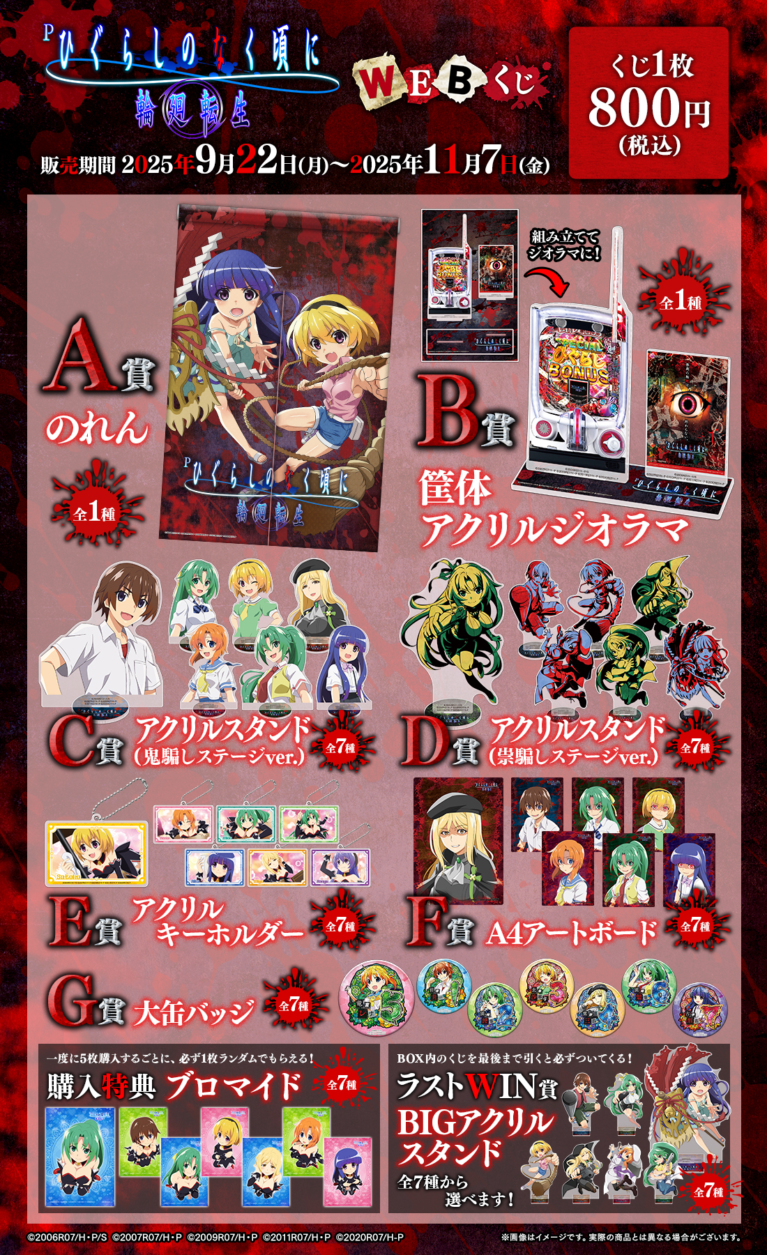 Pひぐらしのなく頃に 輪廻転生 WEBくじの紹介画像