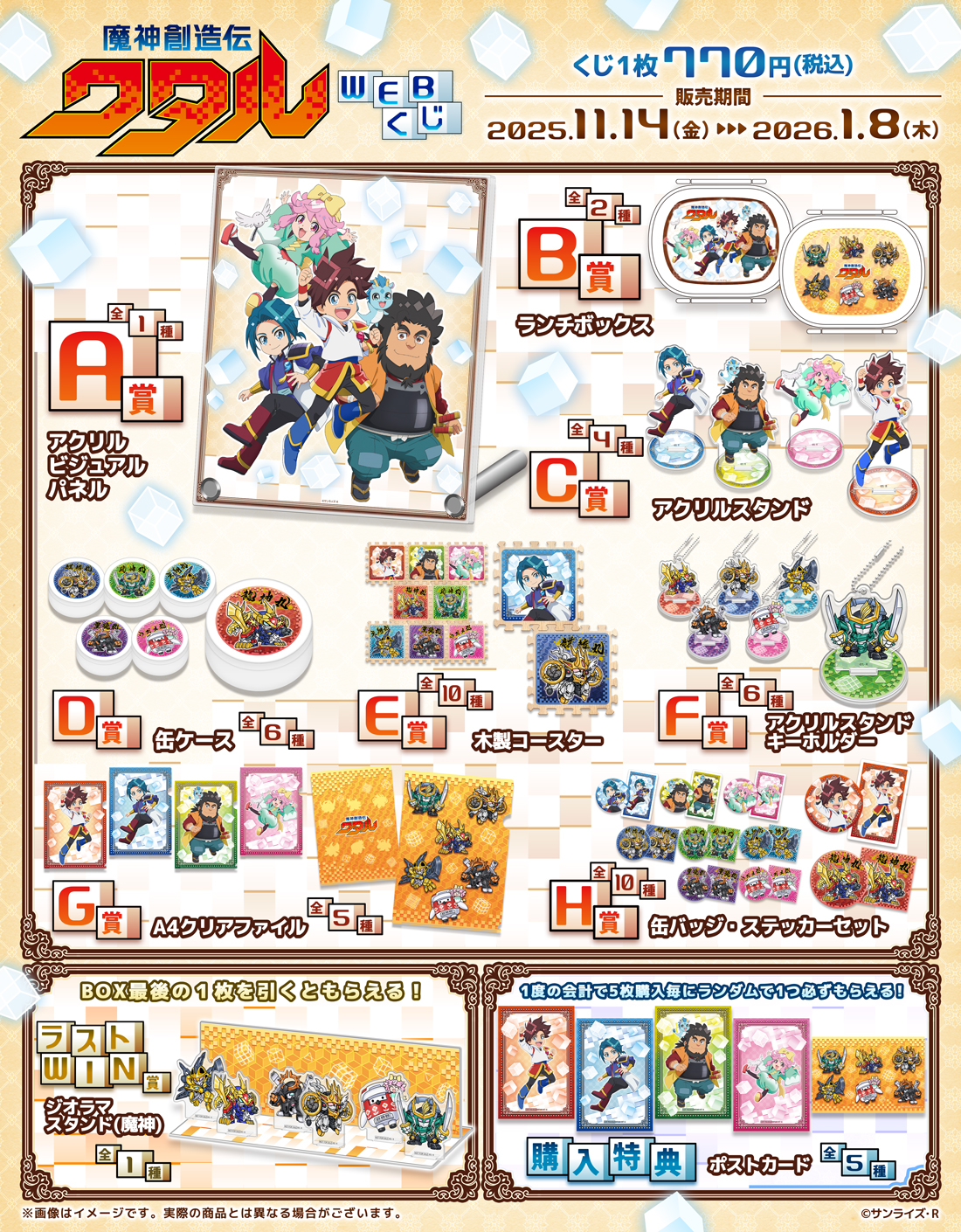 魔神創造伝ワタルWEBくじの紹介画像